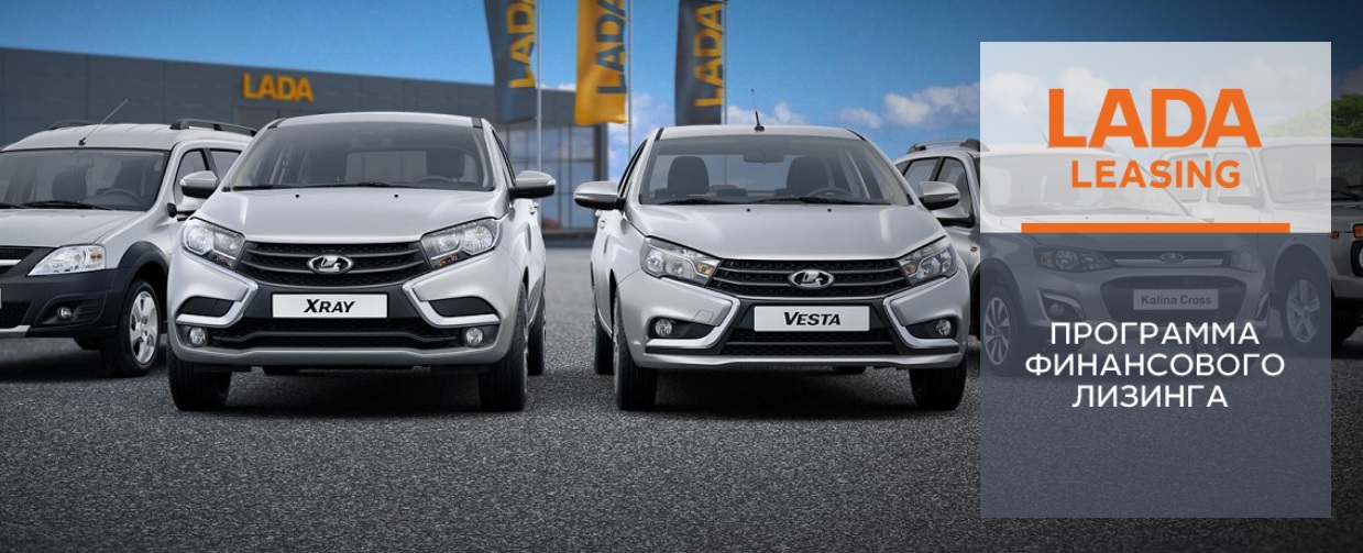 LADA Leasing