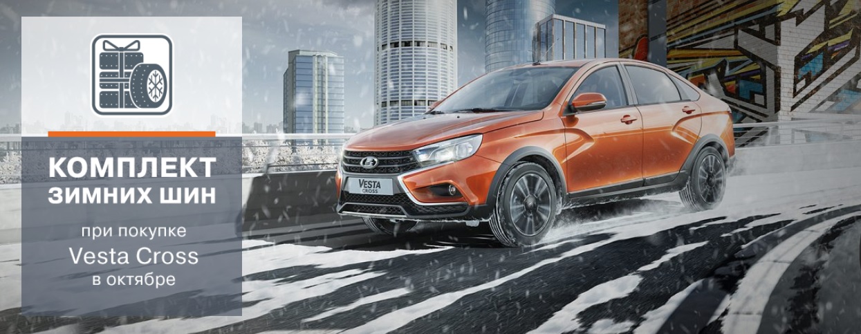 LADA Vesta седан - к зиме готов