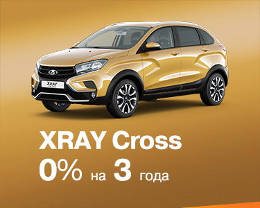 Xray Cross 0% на 3 года