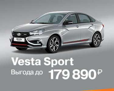 Vesta Sport с выгодой