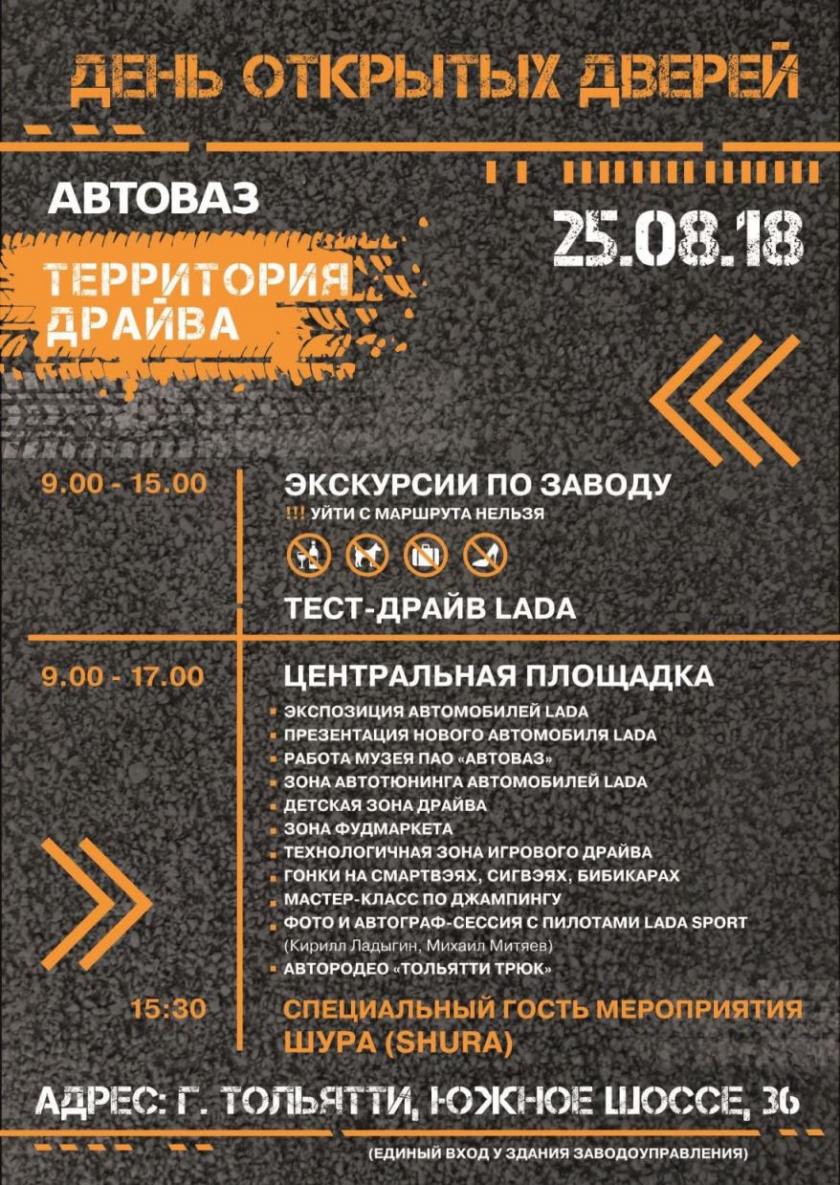 АВТОВАЗ провел День открытых дверей