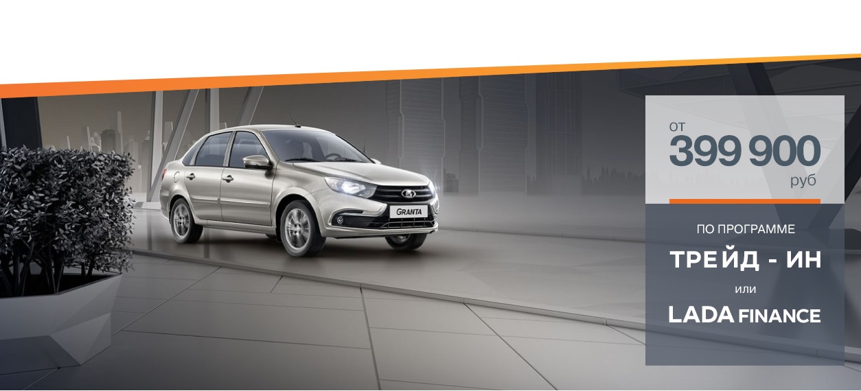 LADA - выгодные предложения ноября